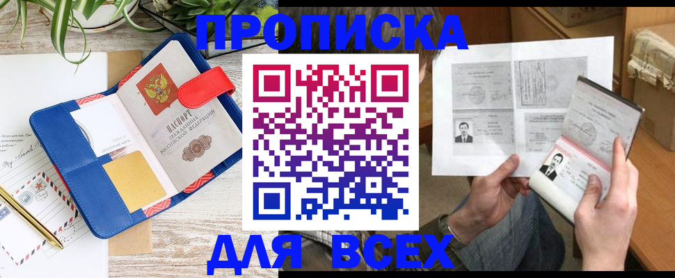 прописка штамп в Вологде