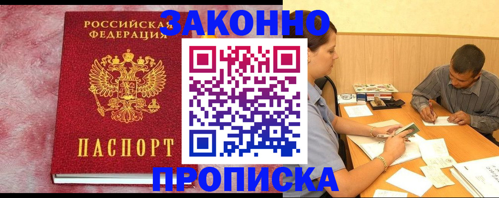 прописка гарантия в Вологде